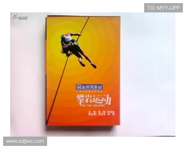 对话黄静：探索攀岩世界与个人成长的旅程