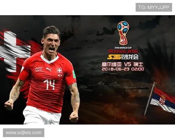 塞尔维亚与瑞士对决分析及陪率走势解析 塞尔维亚与瑞士对决分析及陪率走势解析