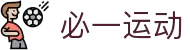 必一·运动(B-Sports)官方网站